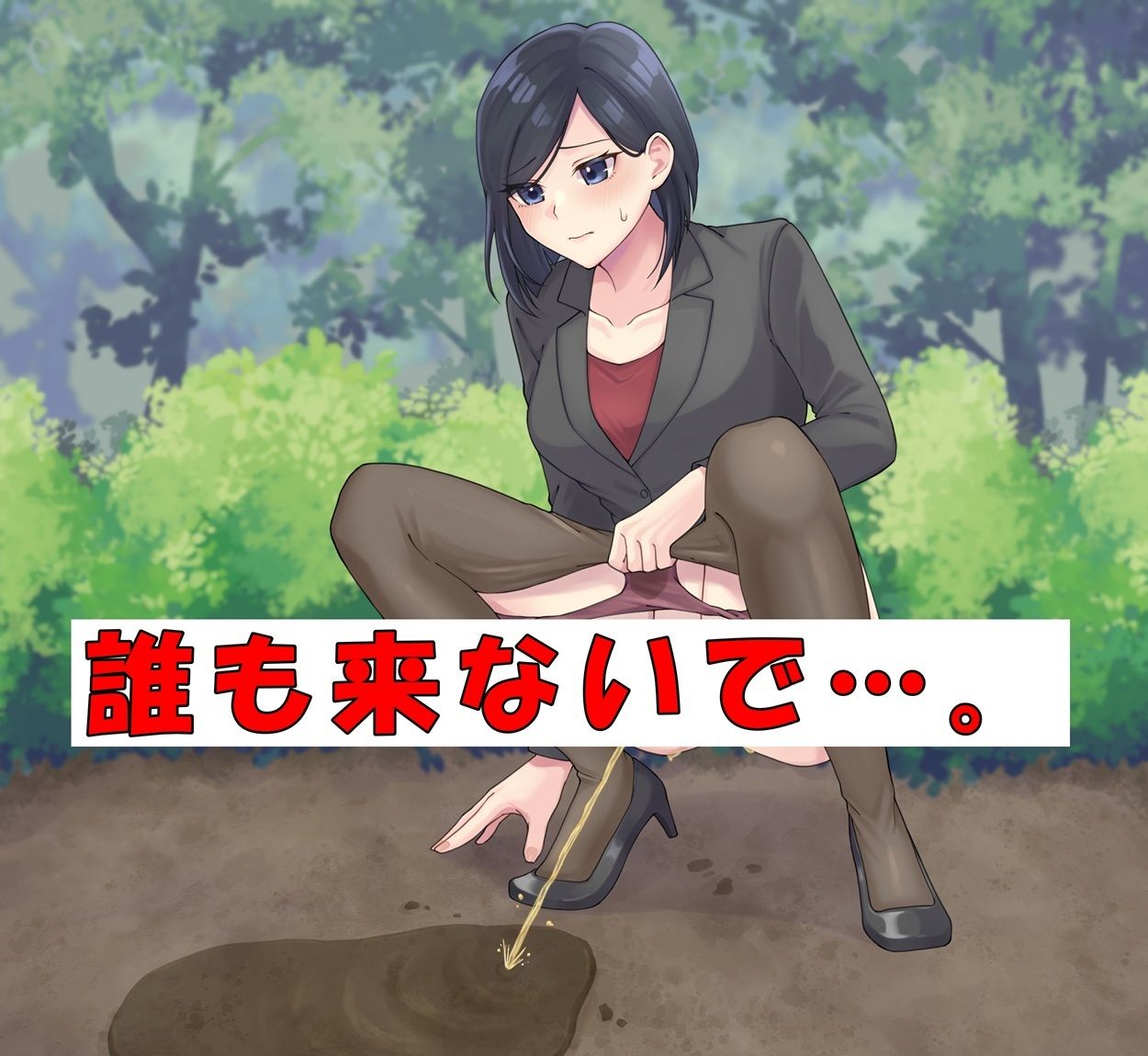 女刑事はおしっこがしたい！ サンプル2ページ目