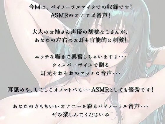 【ASMRオナサポ】お姉さんが耳元で、優しく・・・オナニーをお手伝いしてくれる音声【バイノーラル囁き・耳舐め・乳首責めなど】 サンプル1ページ目