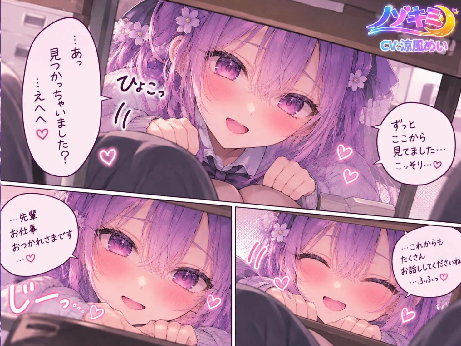 コッソリ！机の下から轟音じゅぽじゅぽっ 「えっちですね、先輩はw」【ノゾキミ】可愛い後輩にふぇら抜きされちゃった！！【涼風めい】 サンプル1ページ目