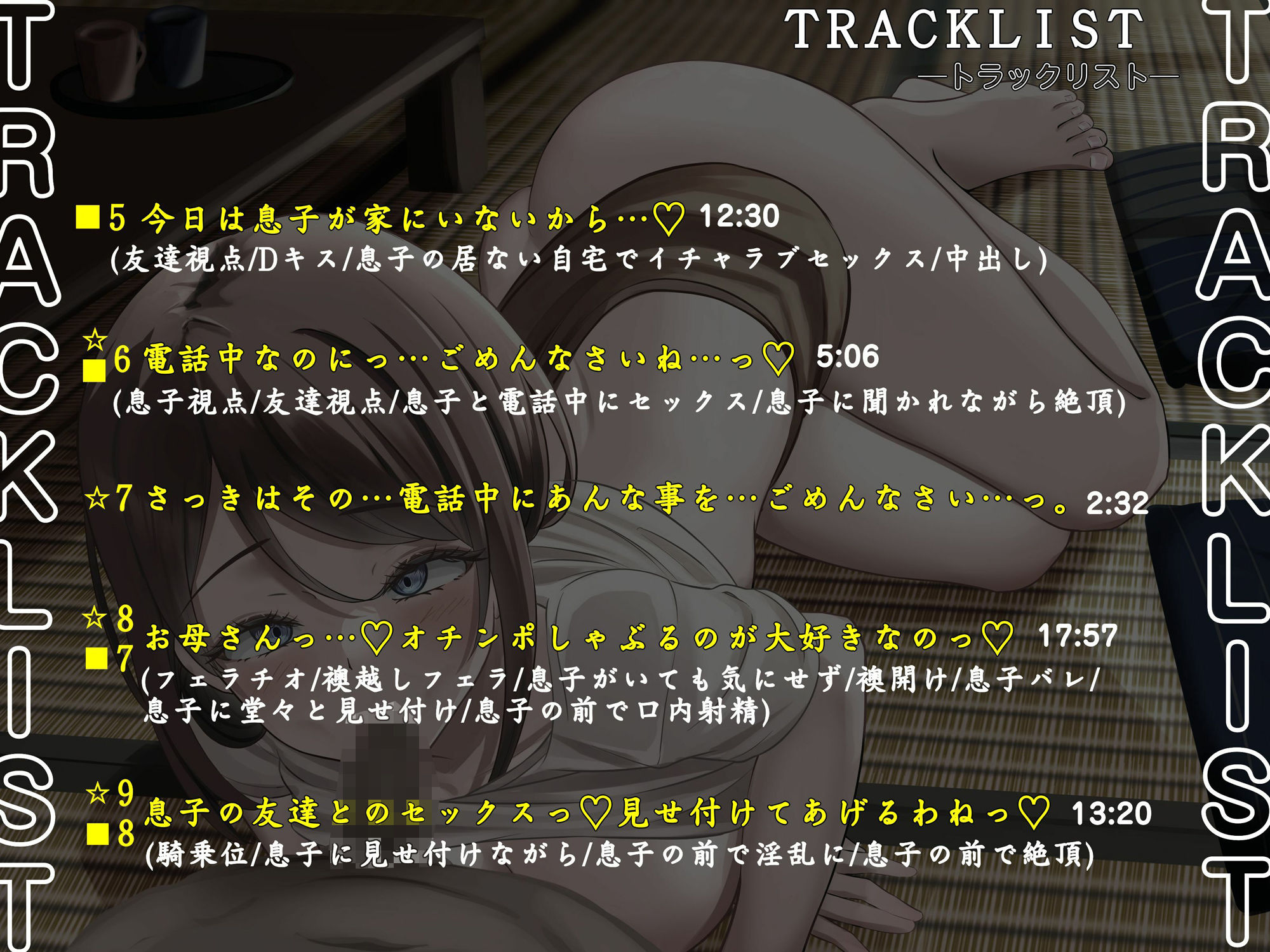 息子（ぼく）が襖越しに居るのを分かっているのに…。母さんは息子（ぼく）の友達と襖の向こうで何度も…。 サンプル5ページ目