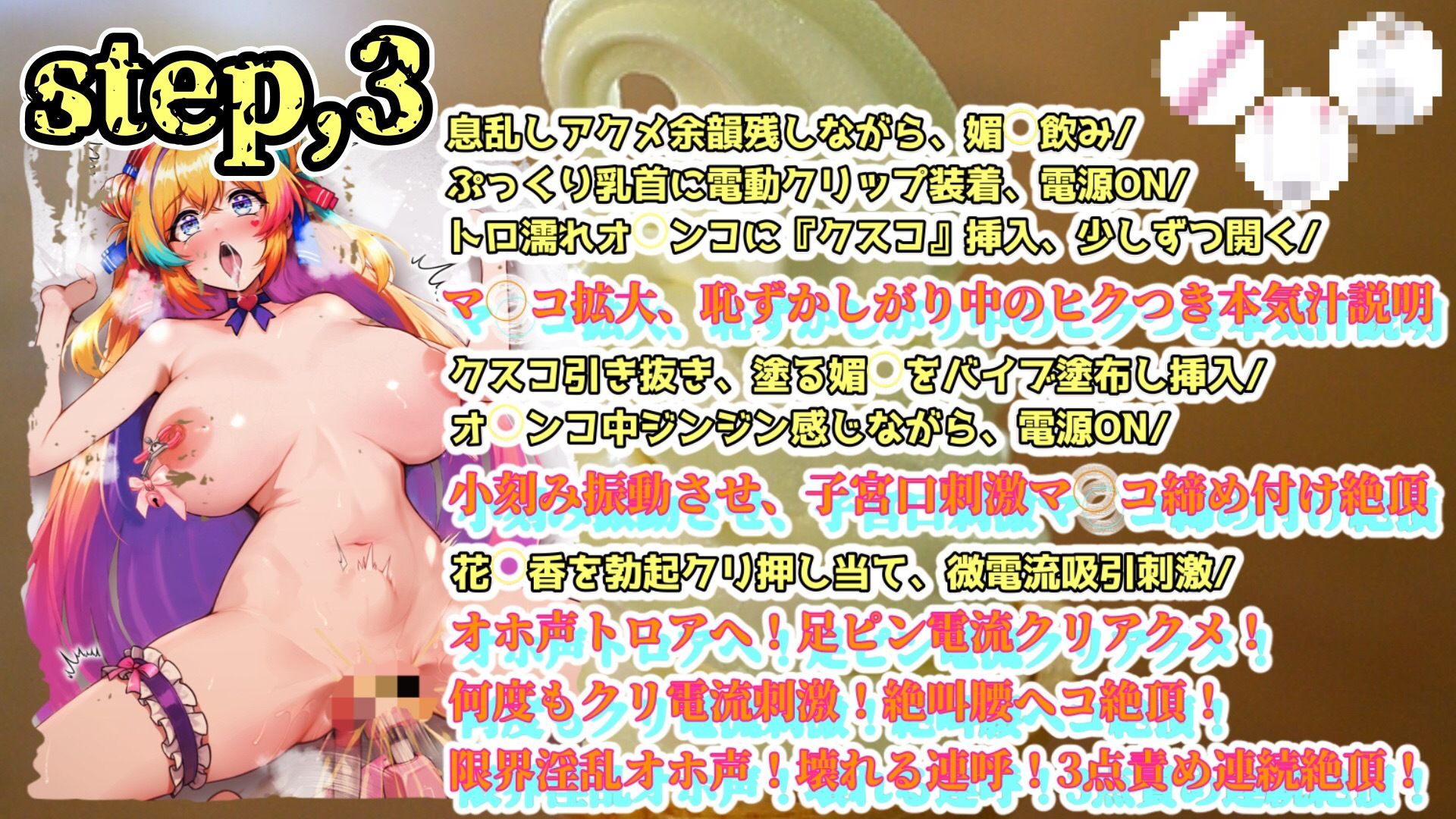 【実演】『女体快楽実験場』 被験体No，020「甘咲ちる」Stage，1後編【オホ声】 サンプル3ページ目