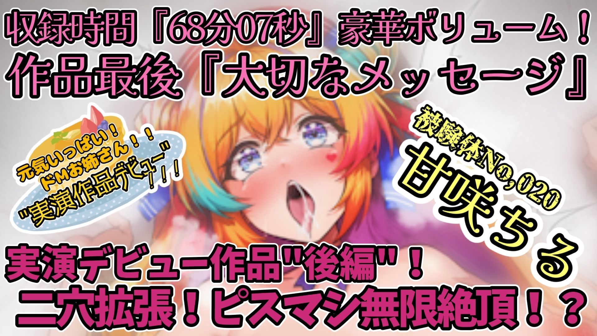 【実演】『女体快楽実験場』 被験体No，020「甘咲ちる」Stage，1後編【オホ声】 サンプル5ページ目