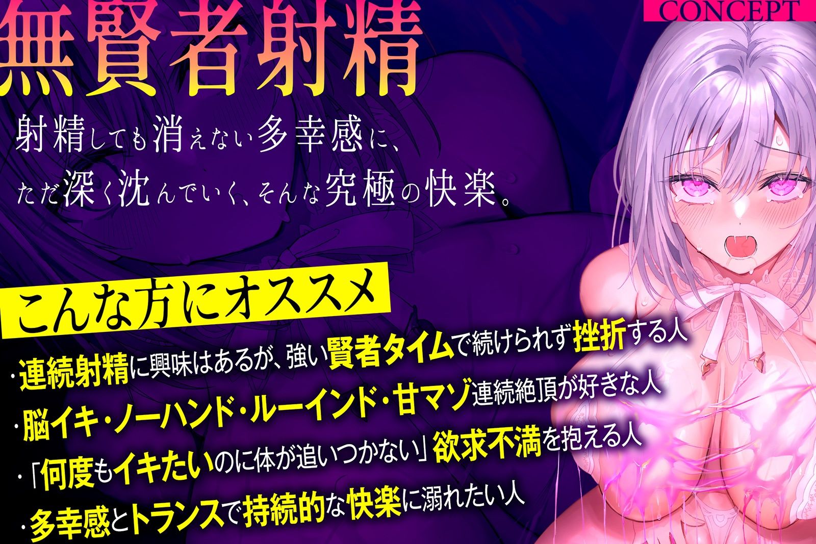 【無賢者射精】誰でも出来る！初めての「催●式」無限連続発射！〜賢者タイムゼロ！何度でもびゅくびゅく搾られ射精！〜 サンプル2ページ目