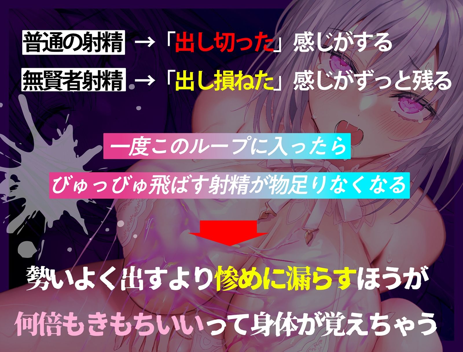 【無賢者射精】誰でも出来る！初めての「催●式」無限連続発射！〜賢者タイムゼロ！何度でもびゅくびゅく搾られ射精！〜 サンプル4ページ目