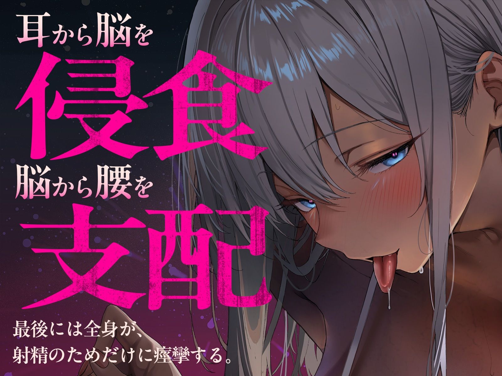 【密着スパイダー耳舐め】脳クチュ……ビクビクッ（はーと）♯白目になるほど気持ちいいアへ顔痙攣絶頂（はーと）（はーと）（はーと） サンプル2ページ目