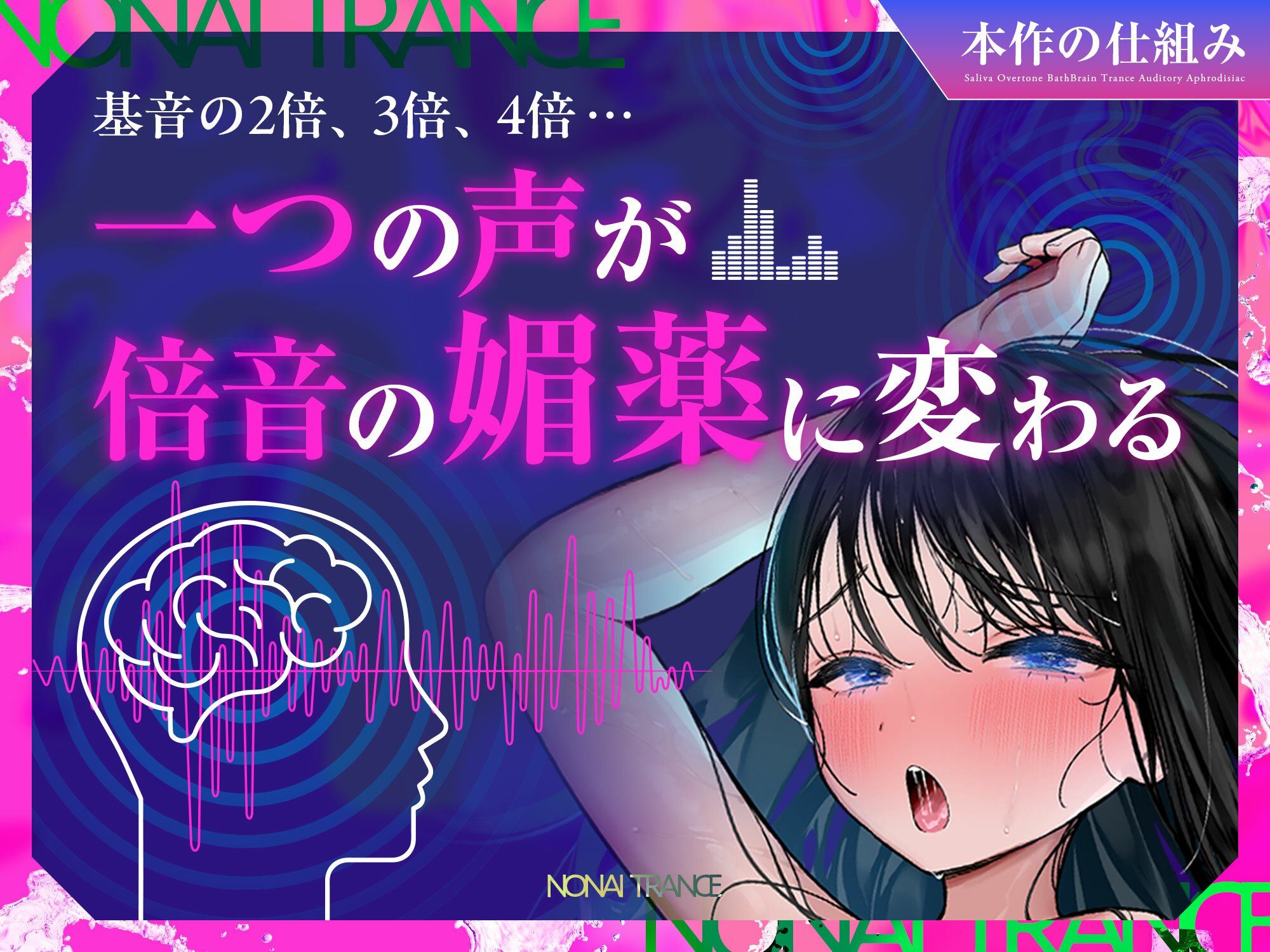 脳内 『媚薬』 トランス〜耳から注ぐ強●発情音声〜 ＃聴くだけでイク ＃強●脳イキ サンプル1ページ目