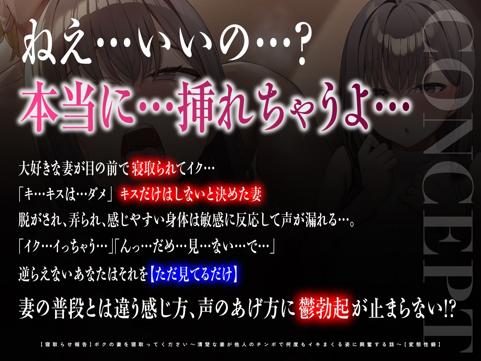 【寝取らせ報告】ボクの妻を寝取ってください〜清楚な妻が堕ちていく姿を見届ける3日間〜【電話越し＆目の前寝取られ】 サンプル1ページ目