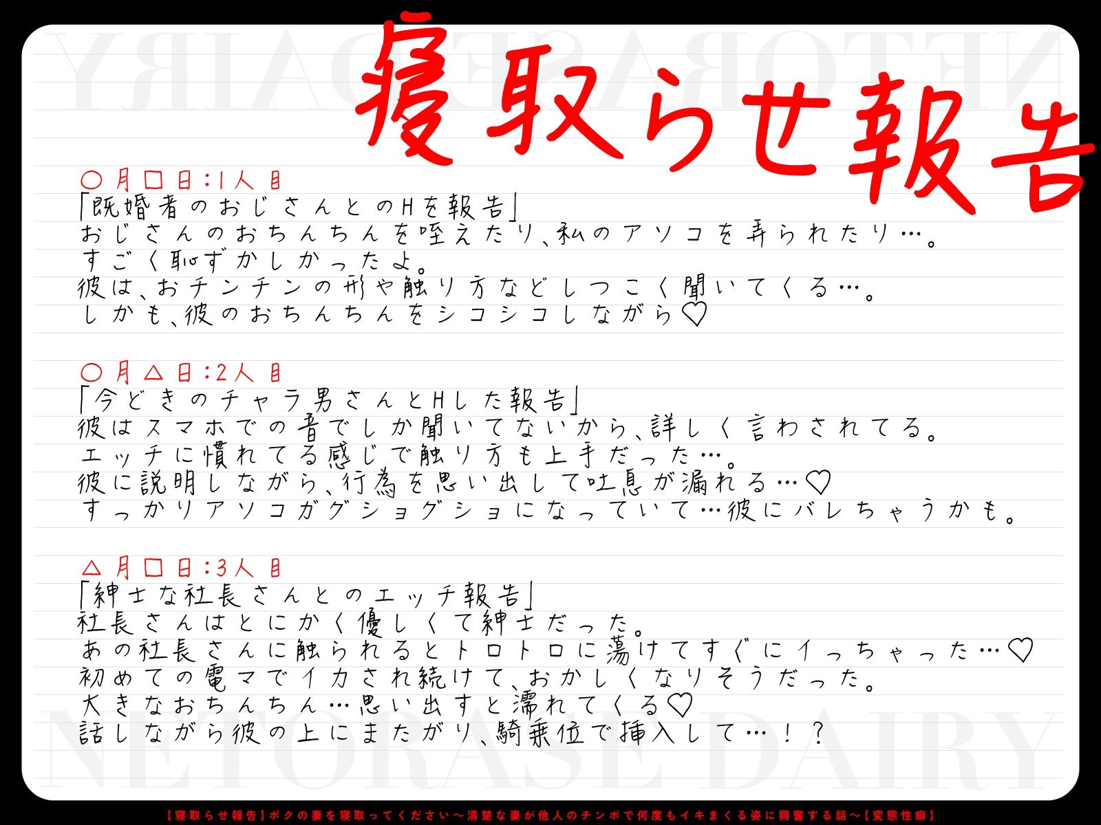 【寝取らせ報告】ボクの妻を寝取ってください〜清楚な妻が堕ちていく姿を見届ける3日間〜【電話越し＆目の前寝取られ】 サンプル4ページ目