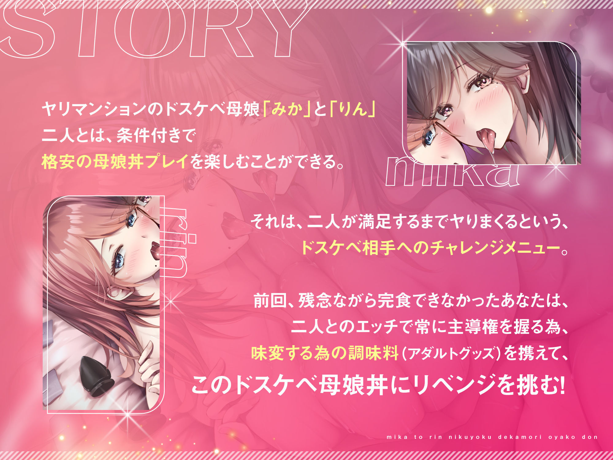 【オホ声×発情×母娘丼】みかとりん〜肉欲デカ盛り母娘丼、おかわり！〜 CV:餅梨あむ / 白石たま サンプル2ページ目