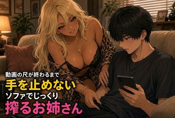 動画鑑賞中の十五分焦らし手コキ