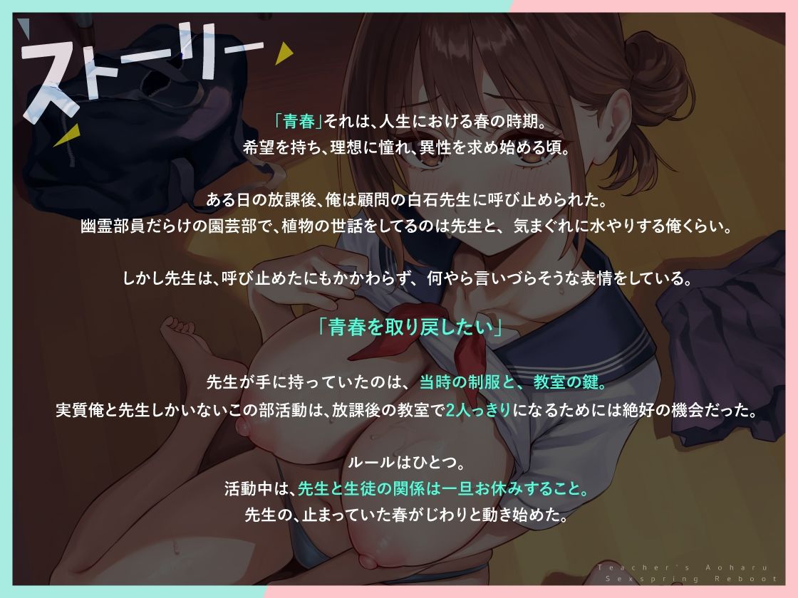 【女教師と部室えっち】先生だってアオハルしたい！〜女教師の性春やりなおし〜 サンプル1ページ目