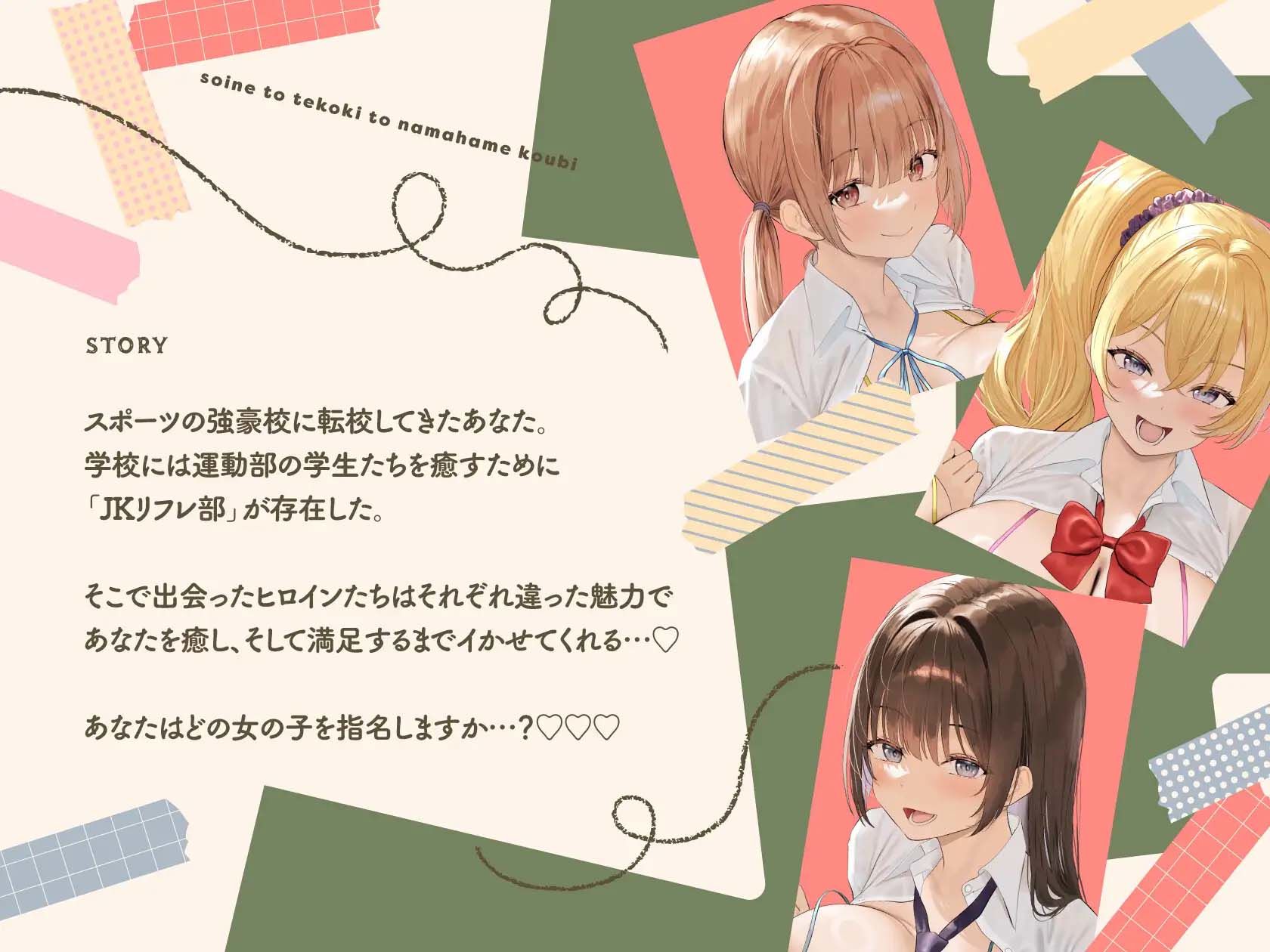 JKリフレ部〜添い寝と手コキと生ハメ交尾〜 サンプル3ページ目