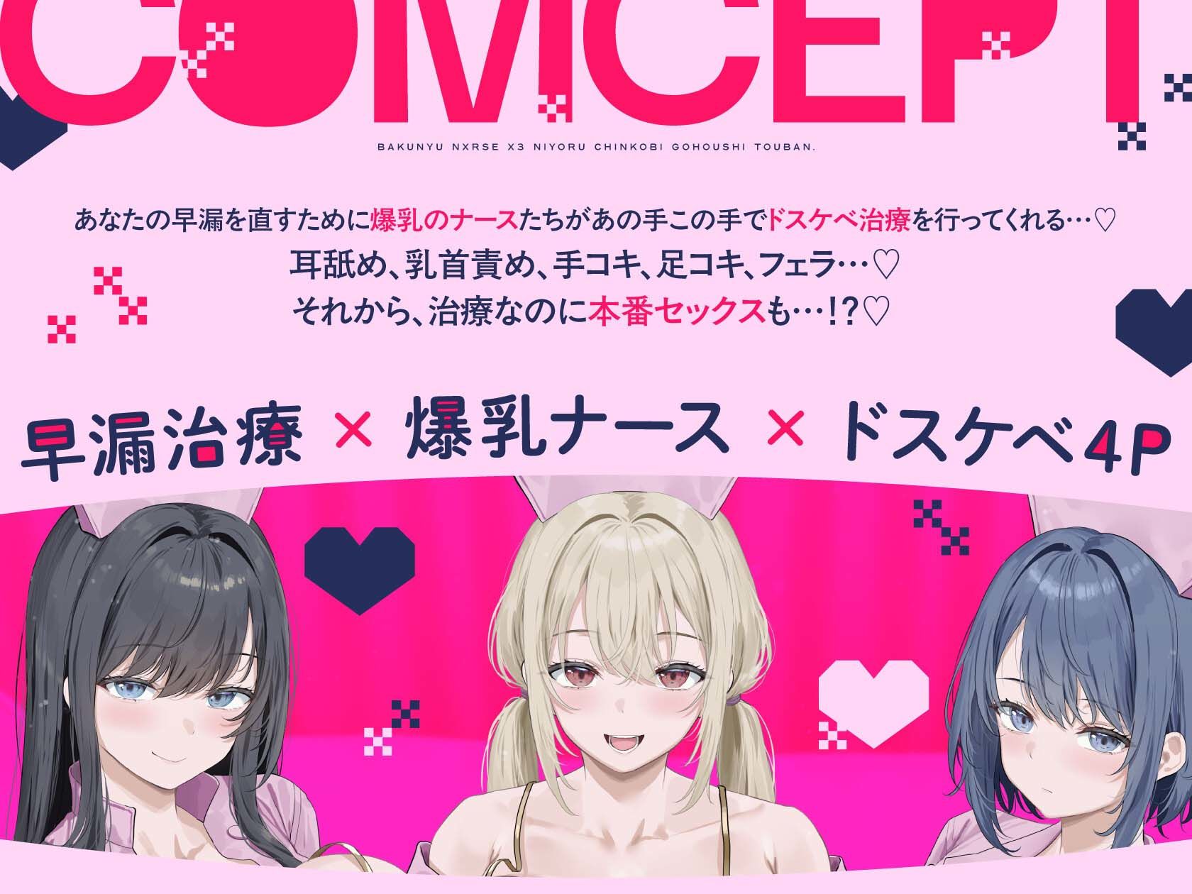 早漏治療クリニック〜爆乳ナース×3によるチン媚びご奉仕当番〜 サンプル2ページ目