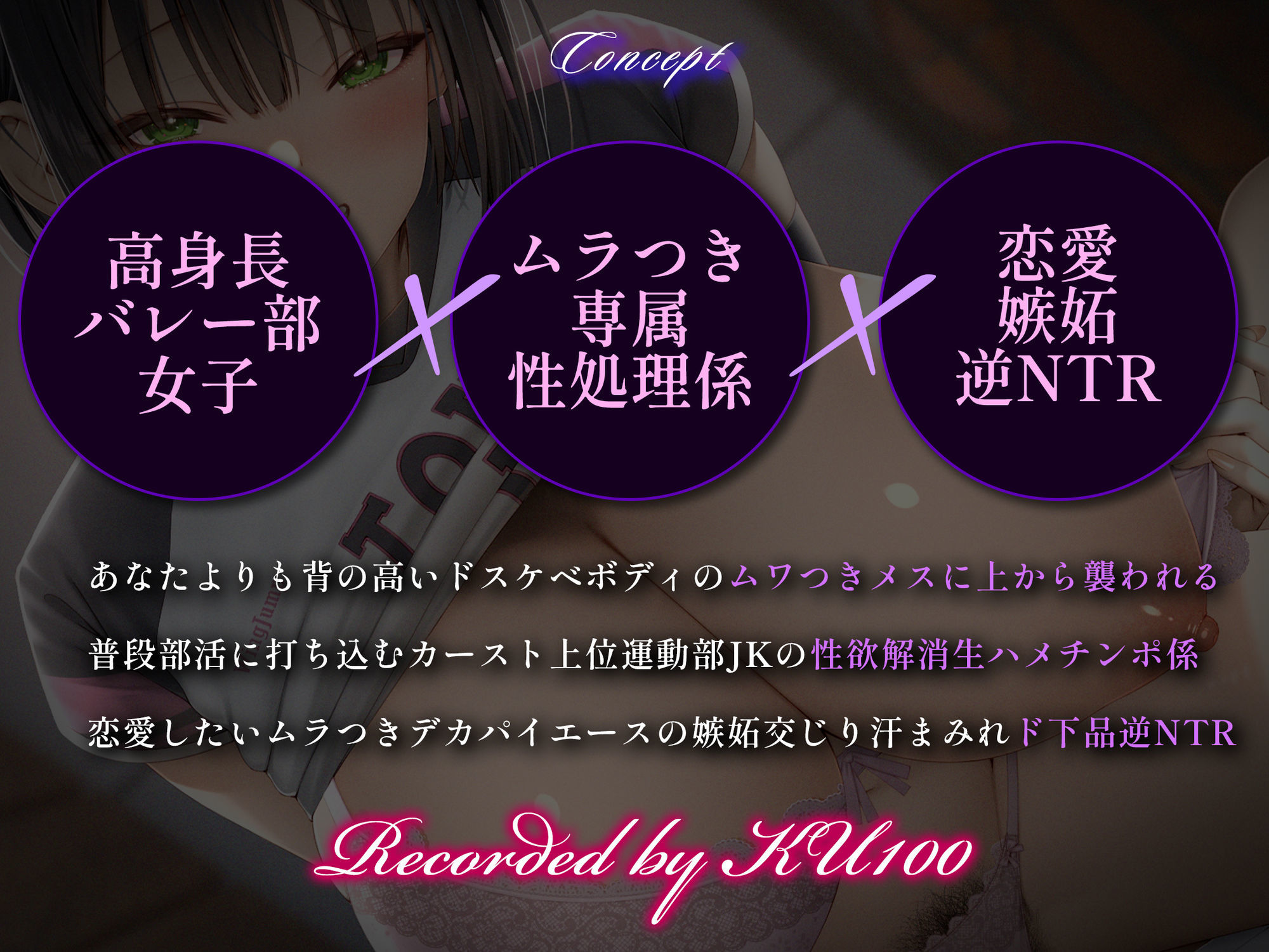 【高身長搾精/差分イラスト】発育バツグンデカパイバレー部の生ハメ専用性処理係〜恋愛拗らせムラつき〇〇の八つ当たり逆NTR〜【KU100】 サンプル2ページ目