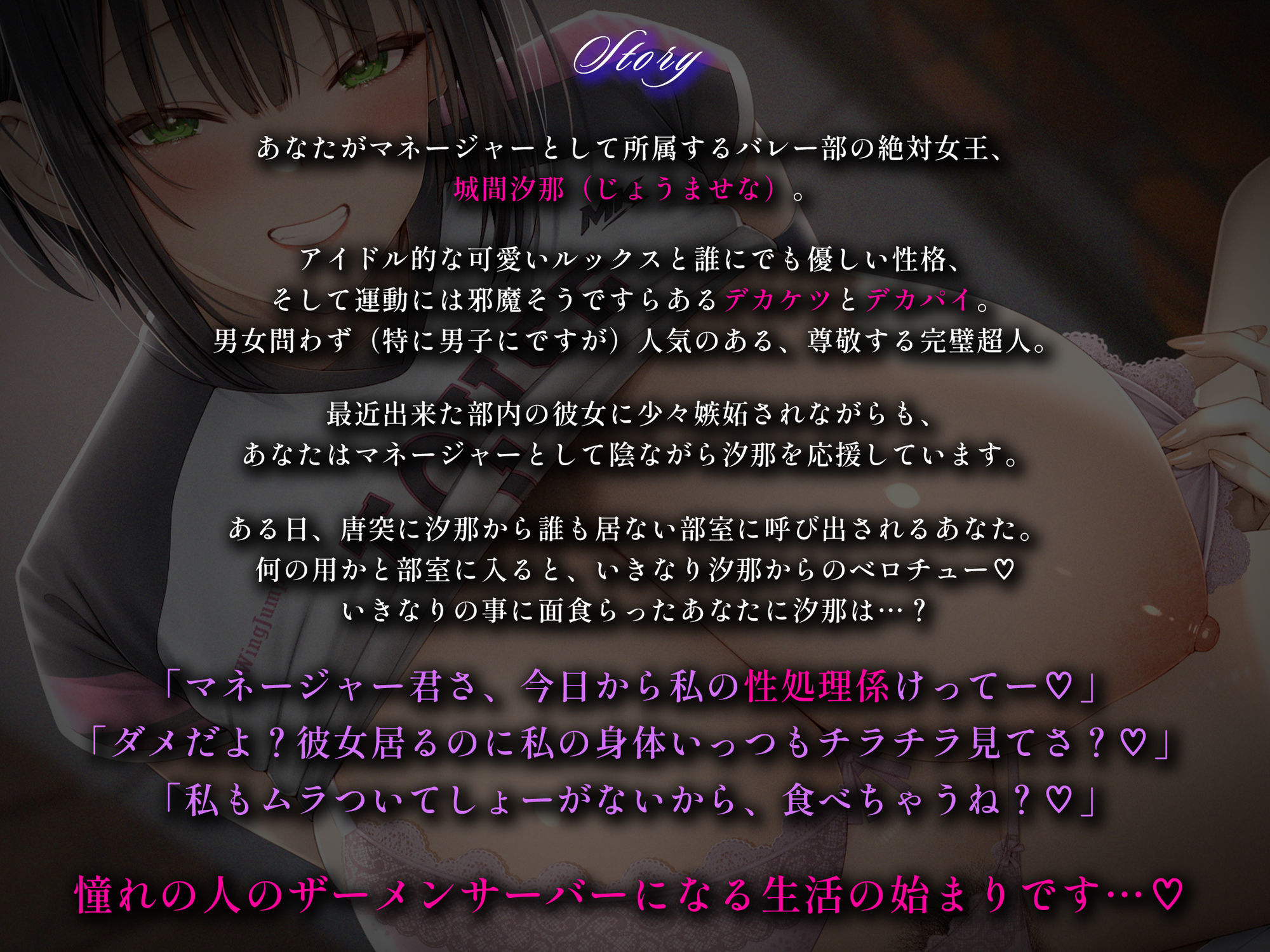 【高身長搾精/差分イラスト】発育バツグンデカパイバレー部の生ハメ専用性処理係〜恋愛拗らせムラつき〇〇の八つ当たり逆NTR〜【KU100】 サンプル3ページ目