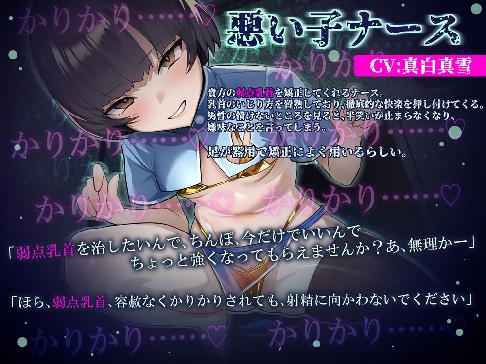 弱点乳首矯正カリキュラム  悪い子ナースに小馬鹿にされて負ける音声 サンプル2ページ目