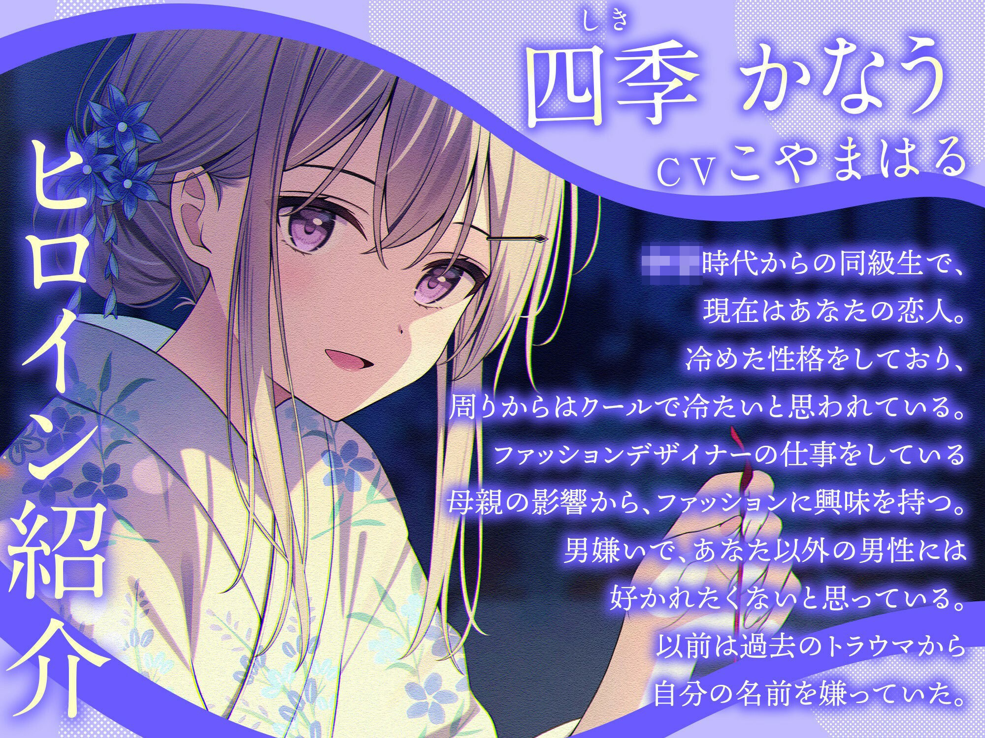 クールギャルの四季さんと夏恋えっち-夏になってもイチャイチャ恋人生活【バイノーラル】 サンプル1ページ目