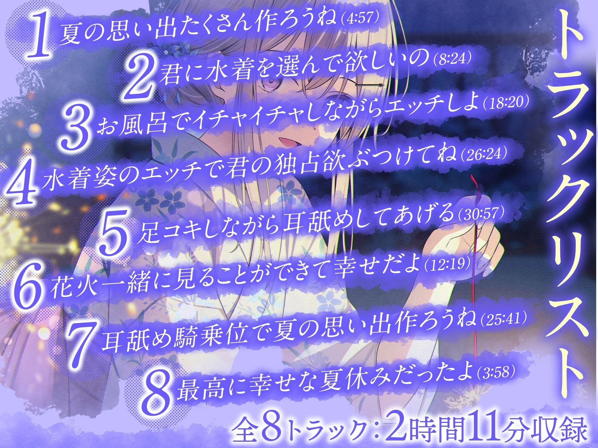 クールギャルの四季さんと夏恋えっち-夏になってもイチャイチャ恋人生活【バイノーラル】 サンプル3ページ目