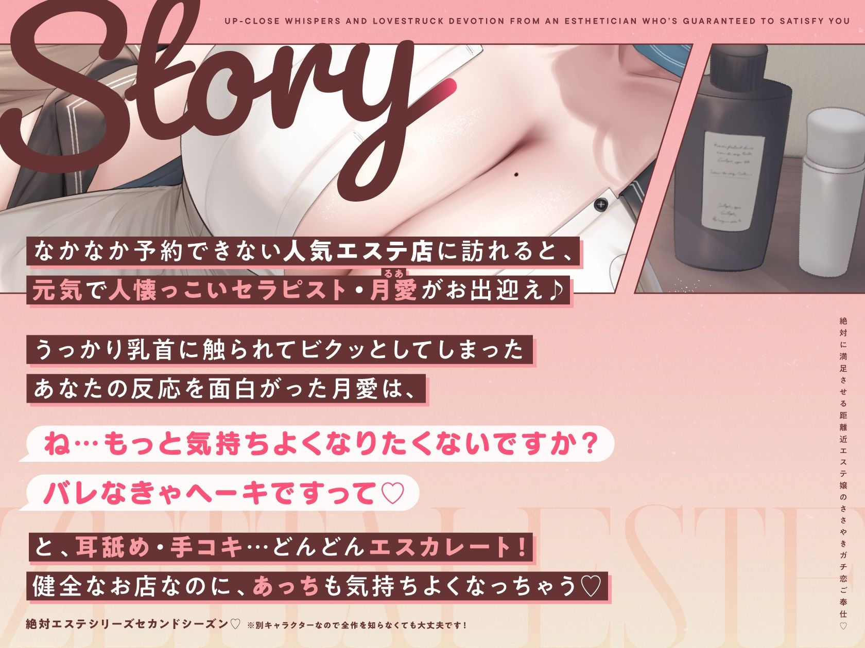 絶対に満足させる距離近エステ嬢のささやきガチ恋ご奉仕 サンプル1ページ目