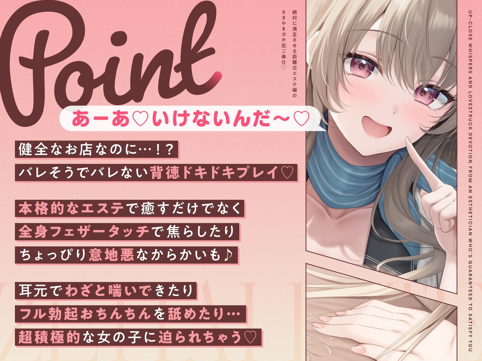 絶対に満足させる距離近エステ嬢のささやきガチ恋ご奉仕 サンプル2ページ目