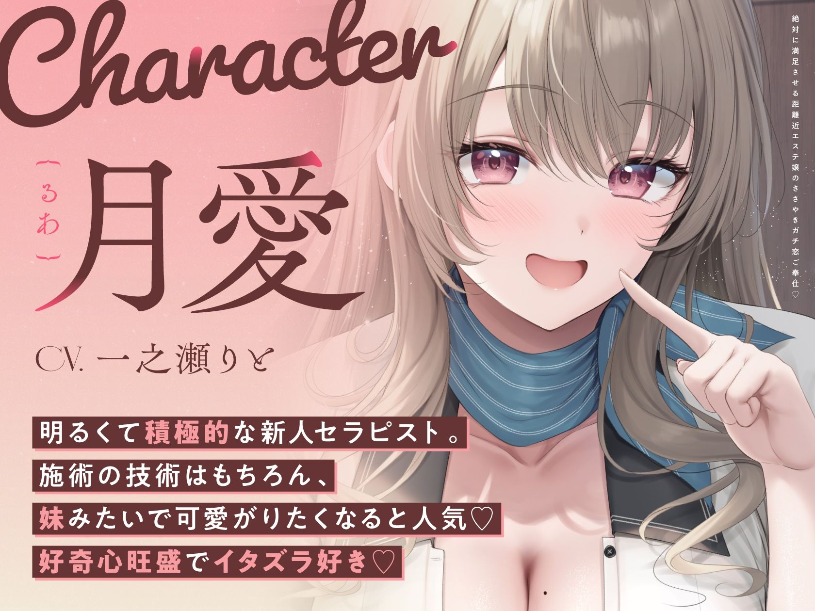 絶対に満足させる距離近エステ嬢のささやきガチ恋ご奉仕 サンプル3ページ目