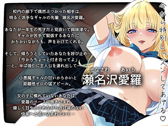 【オナサポ特化】先輩小悪魔ギャルの寸止めカウントダウン♪雑魚おちんぽ甘やかし地獄 サンプル3ページ目