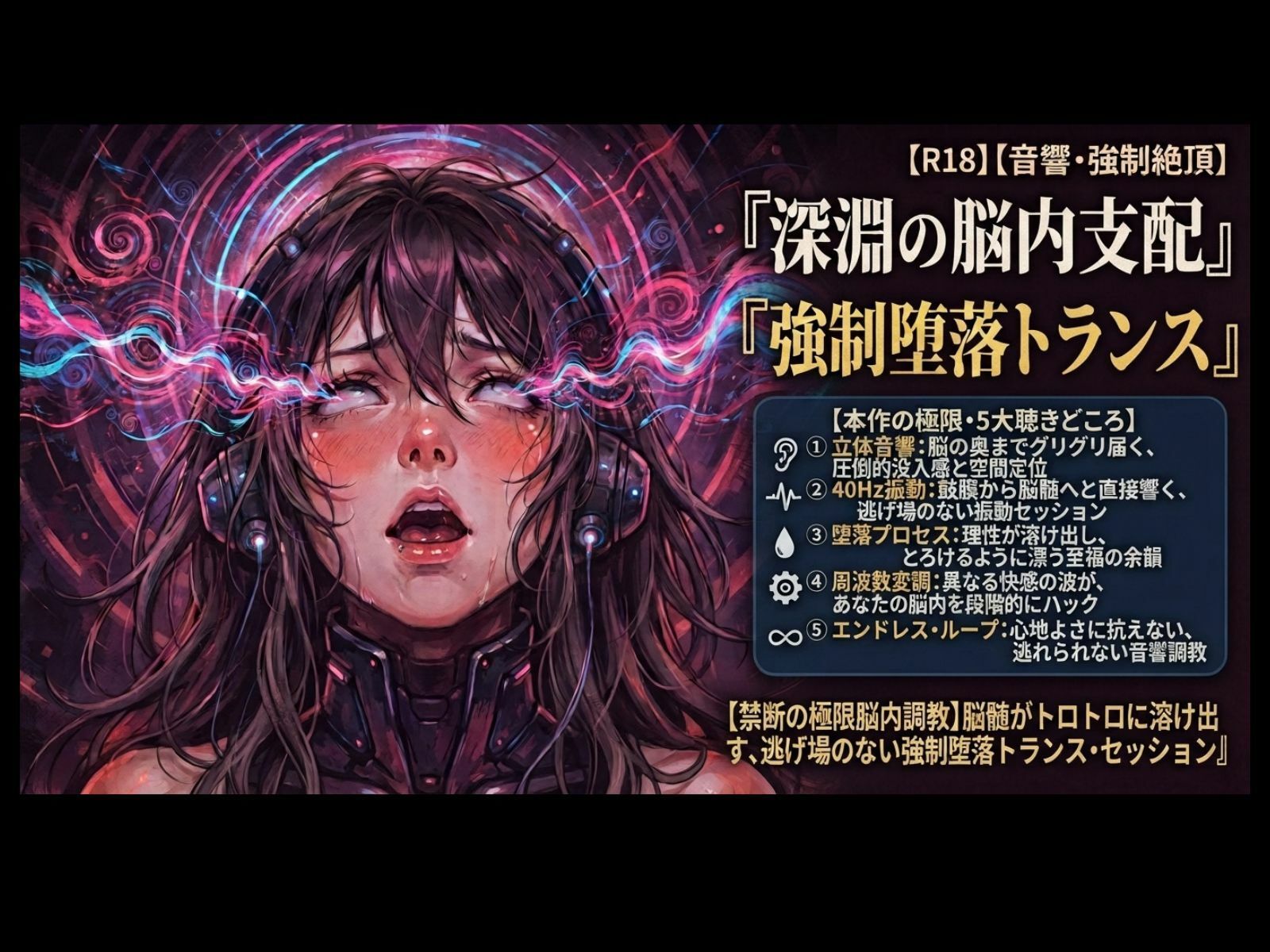 【禁断の脳内調教】脳の奥を直接グリグリかき回される、堕落のトランス・セッション サンプル1ページ目