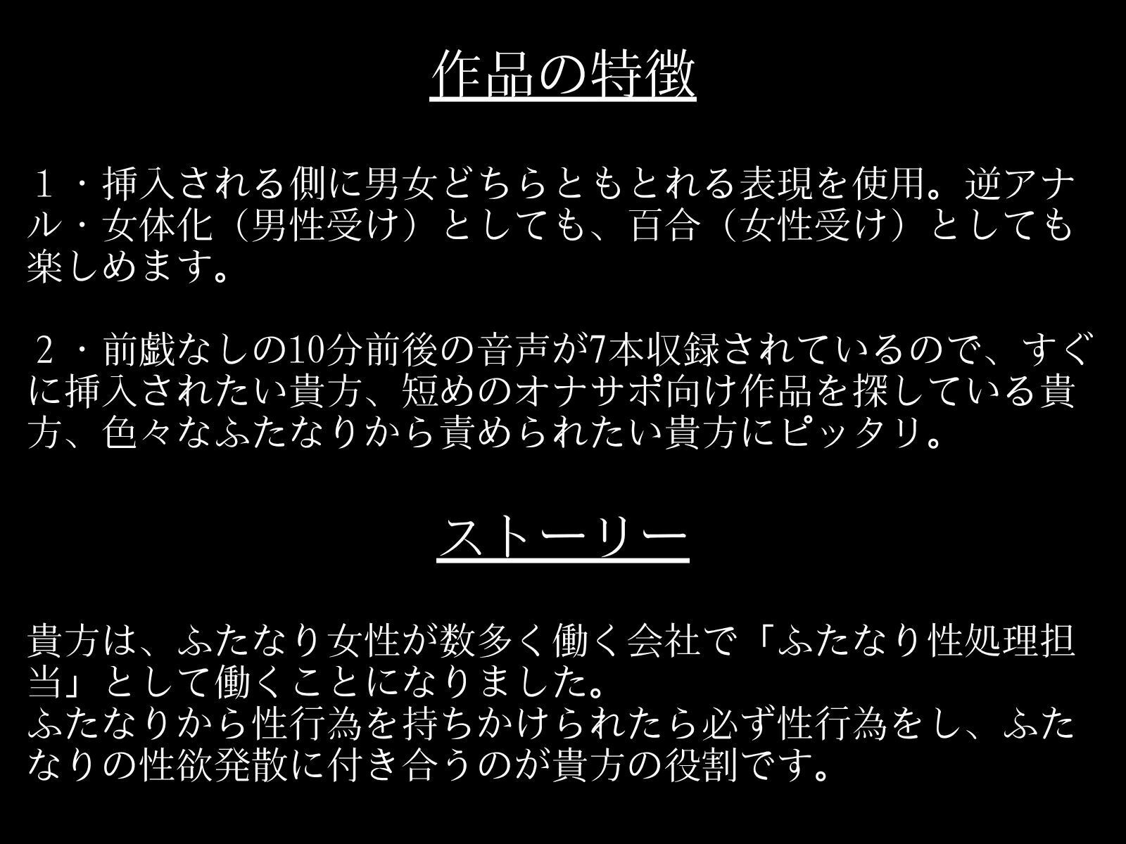 すぐ挿入7名出演/逆アナル＆ふたなり百合両用【毎日10分間、会社のふたなり女性の性処理担当です。〜総集編〜】 サンプル2ページ目