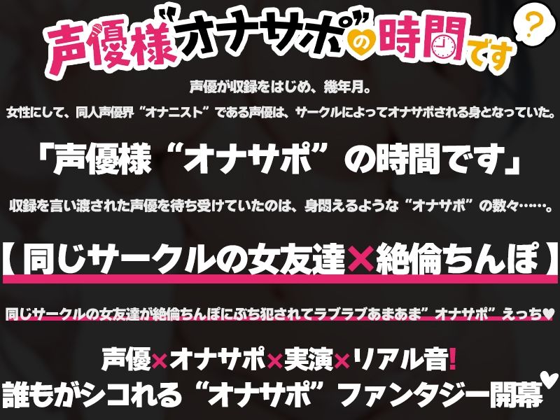 【絶倫ち◯ぽをサークルの女友達に味見される54分】声優様‘オナサポ’の時間です【しゃふ×オナサポ特化×シチュボ×実演】 サンプル2ページ目
