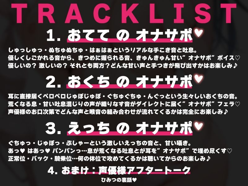 【絶倫ち◯ぽをサークルの女友達に味見される54分】声優様‘オナサポ’の時間です【しゃふ×オナサポ特化×シチュボ×実演】 サンプル3ページ目