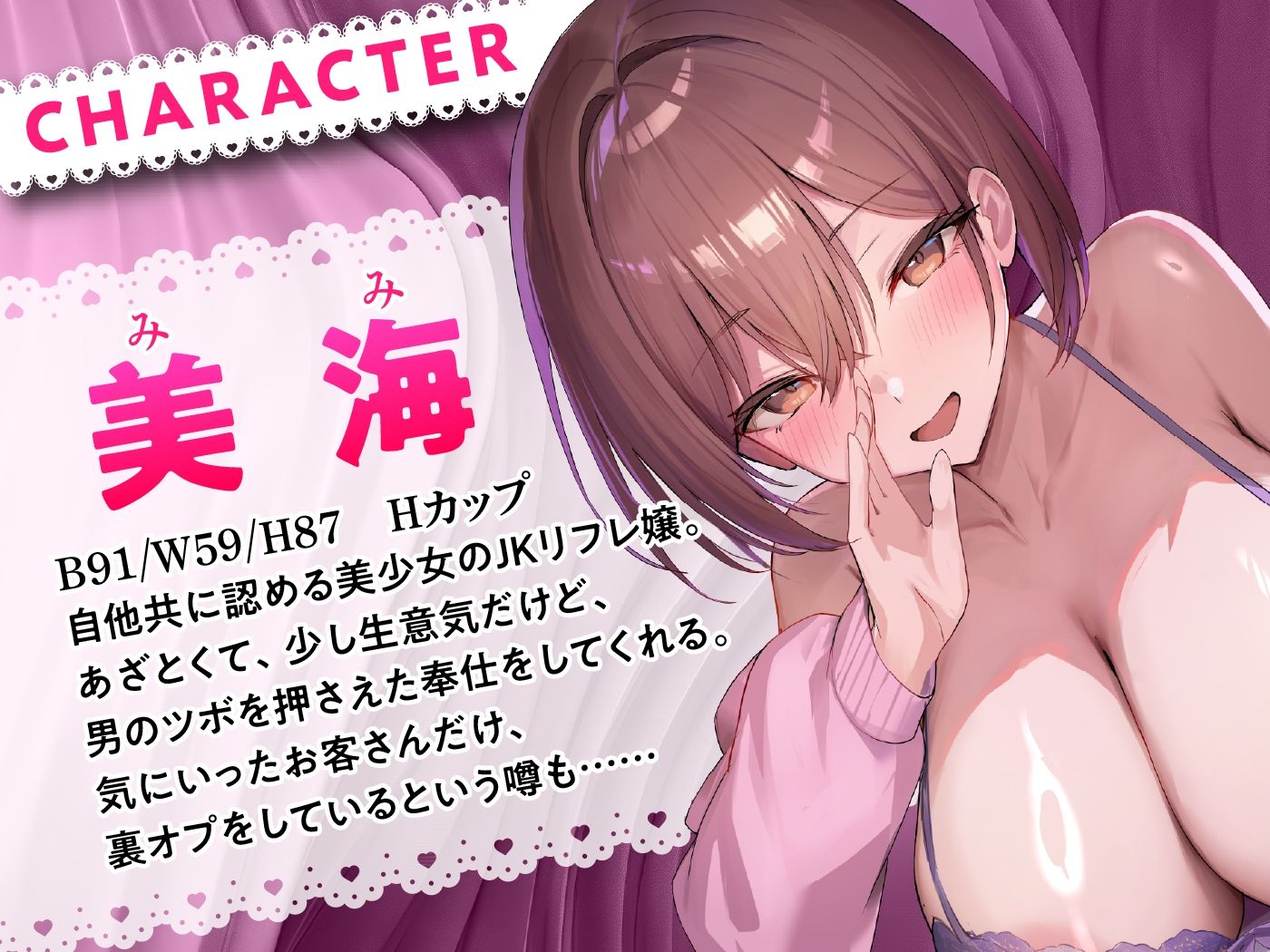 あざと可愛いJKリフレ嬢の美海ちゃんに、小馬鹿にされながらも優しくたっぷり全抜きされる サンプル2ページ目