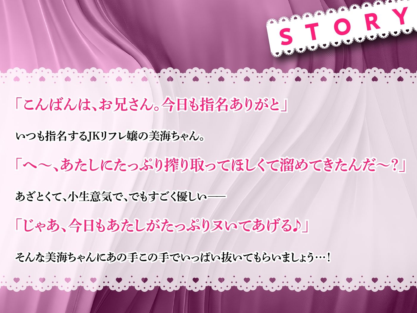 あざと可愛いJKリフレ嬢の美海ちゃんに、小馬鹿にされながらも優しくたっぷり全抜きされる サンプル3ページ目