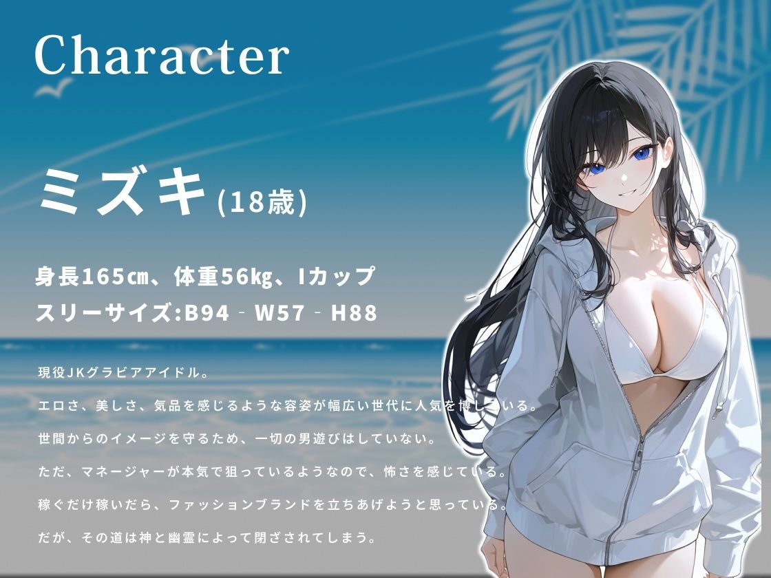 爆乳グラドルJKを好きなだけ犯して成仏したい童貞幽霊の話【KU100/ホラー/ファンタジー】 サンプル2ページ目
