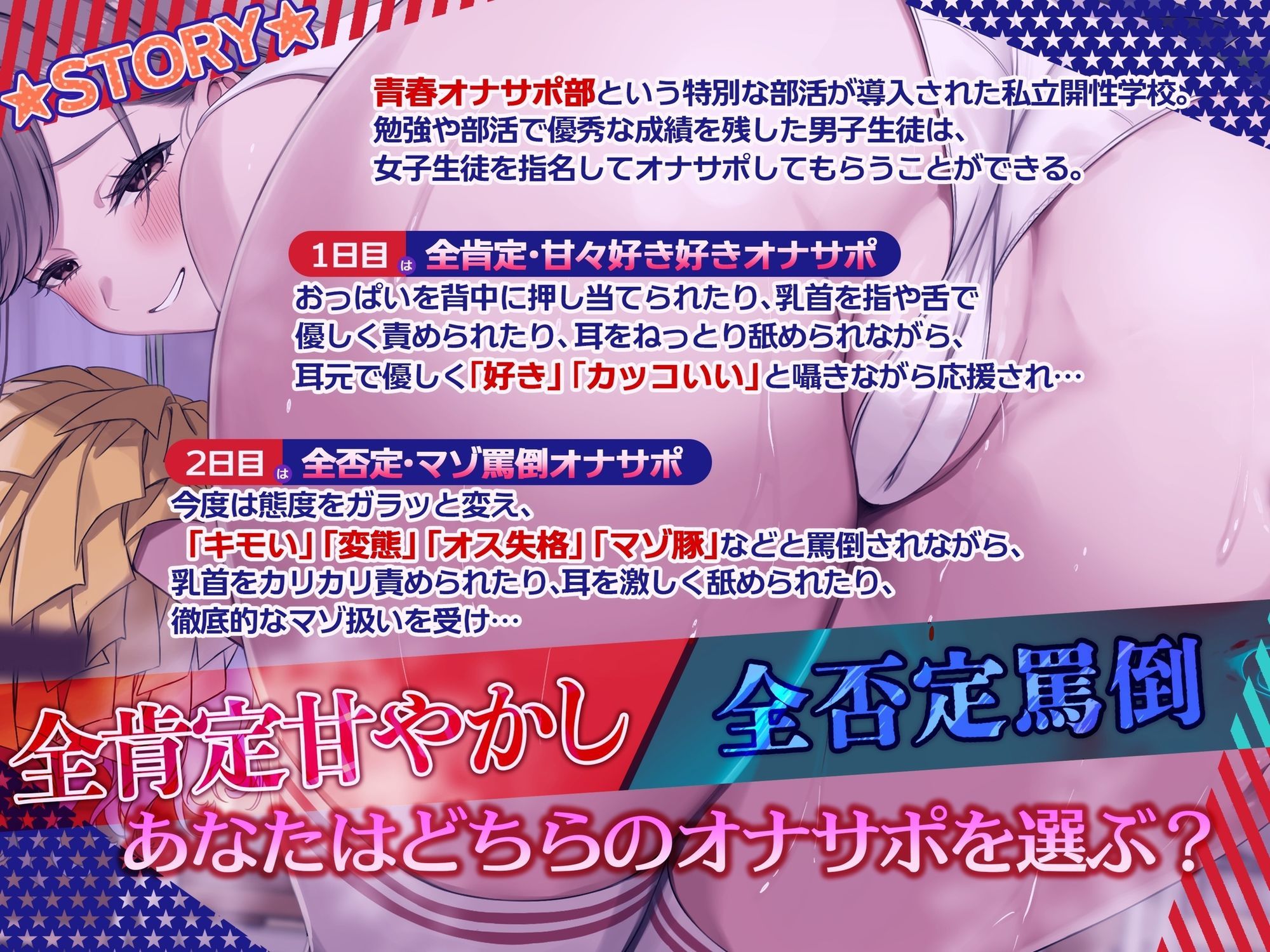 【全肯定・全否定】デカ尻ダウナーチアガールによる青春オナサポ部【CV分倍河原シホ】 サンプル2ページ目