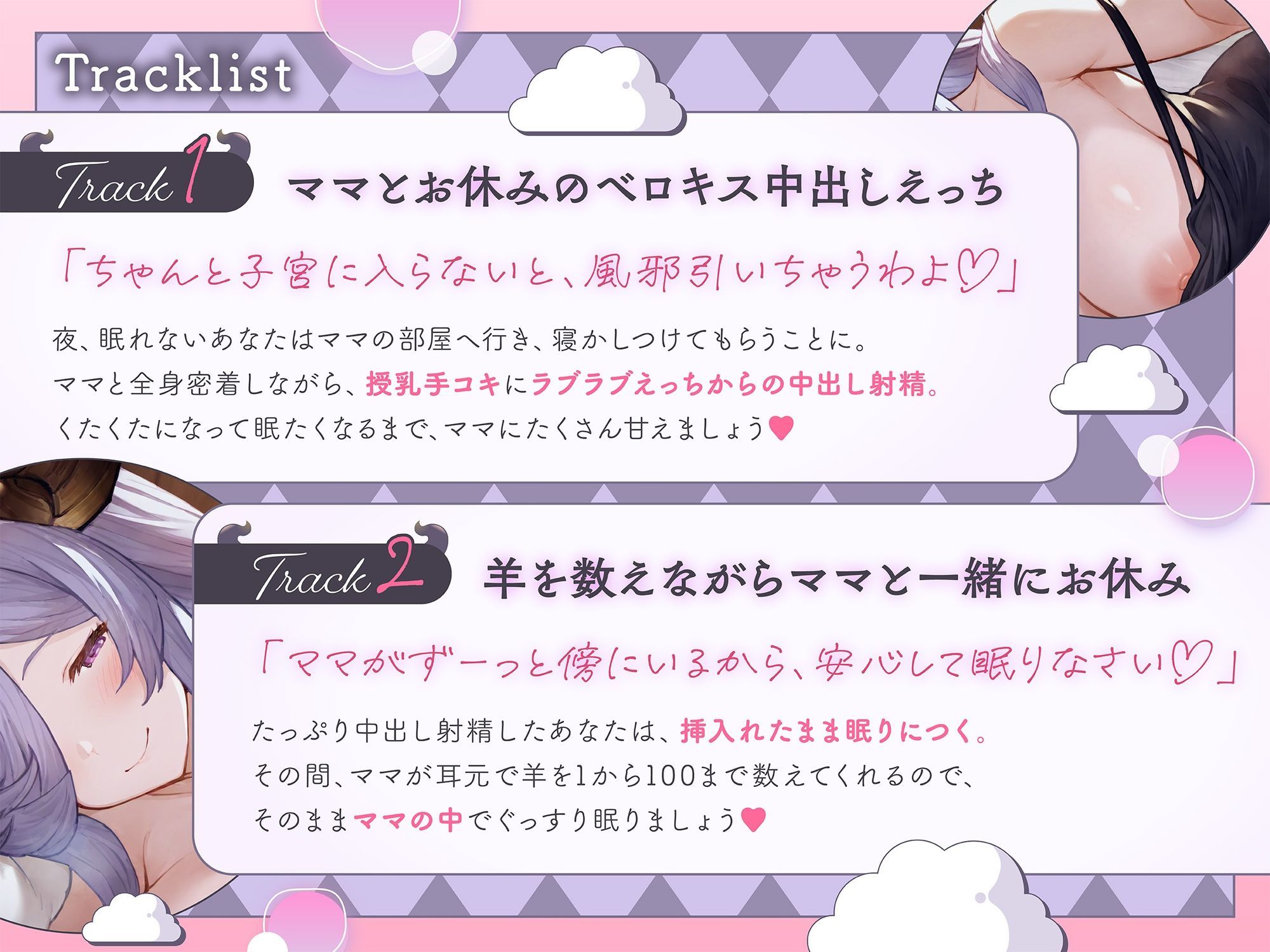 【抱き枕推奨】母性溢れるサキュバスママの膣内でぐっすりお休み  〜ママが羊を数えてあげるわ〜 サンプル3ページ目