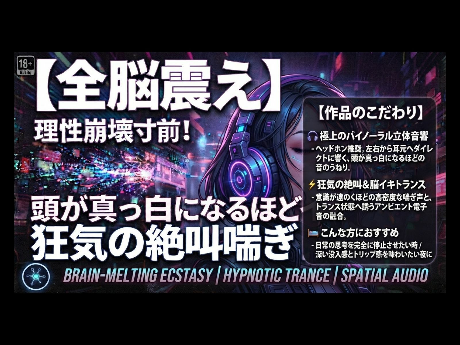 【全脳震え】理性崩壊寸前！頭が真っ白になるほどイキ続ける狂気の絶叫喘ぎトランス サンプル1ページ目