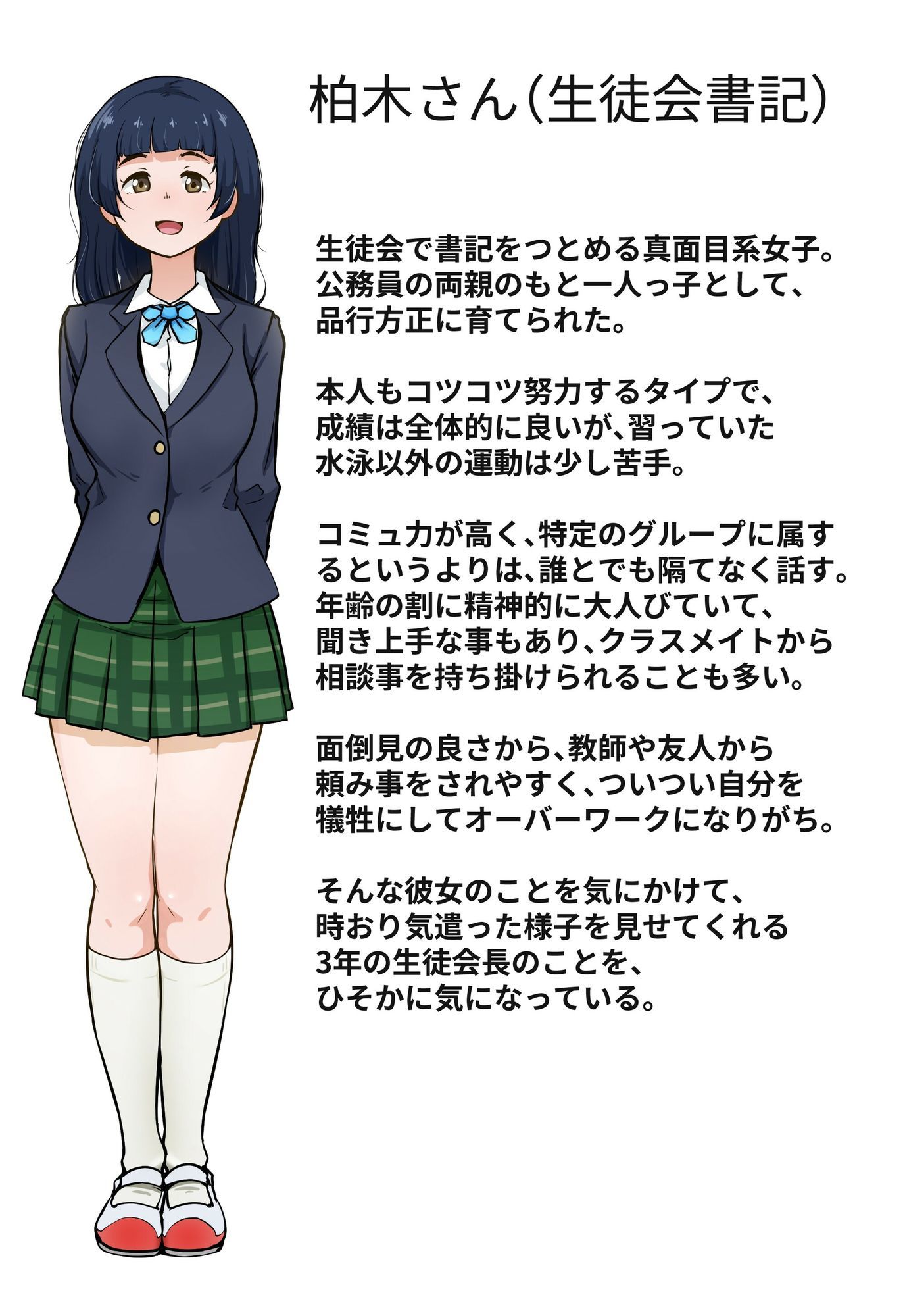 うわさ サンプル2ページ目