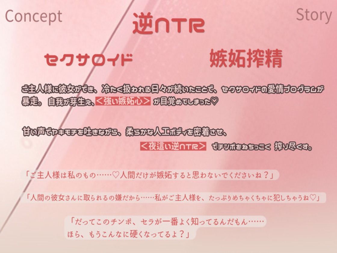 【女性優位×逆NTR】ヤキモチ全開！エロ乳セクサロイドの嫉妬搾精（はーと）ご主人様チンポをド淫乱に犯し尽くす〜口内射精・強●手コキ開始？ サンプル1ページ目