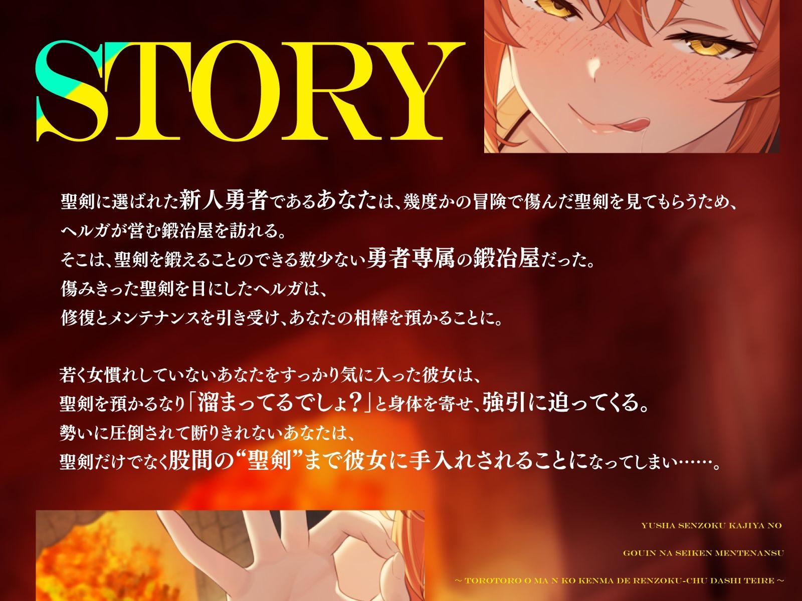 勇者専属鍛冶屋の強引な聖剣メンテナンス〜とろとろおまんこ研磨で連続中出し手入れ〜 サンプル3ページ目