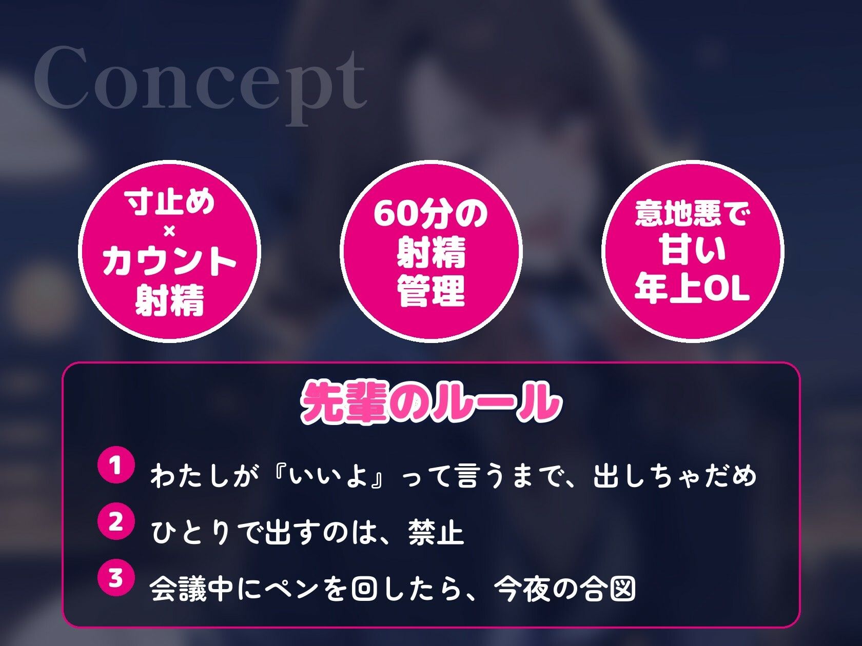 【オナサポ/射精管理/女性優位】甘サドな年上OL先輩に残業オフィスで寸止め×カウント射精管理される60分【言葉責め/淫語/中出し/ASMR】 サンプル1ページ目