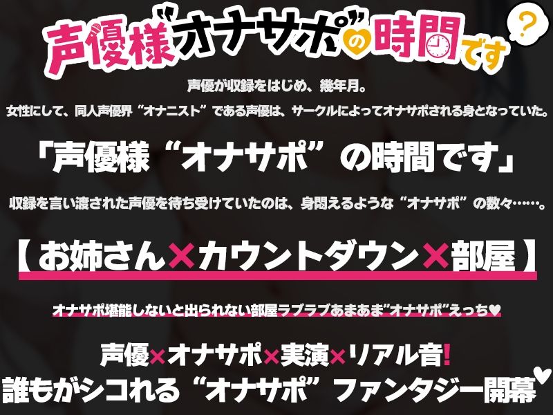 【近所のお姉さんと密室部屋でラブラブ71分】声優様‘オナサポ’の時間です【華夢しえる×オナサポ特化×シチュボ×実演】 サンプル2ページ目