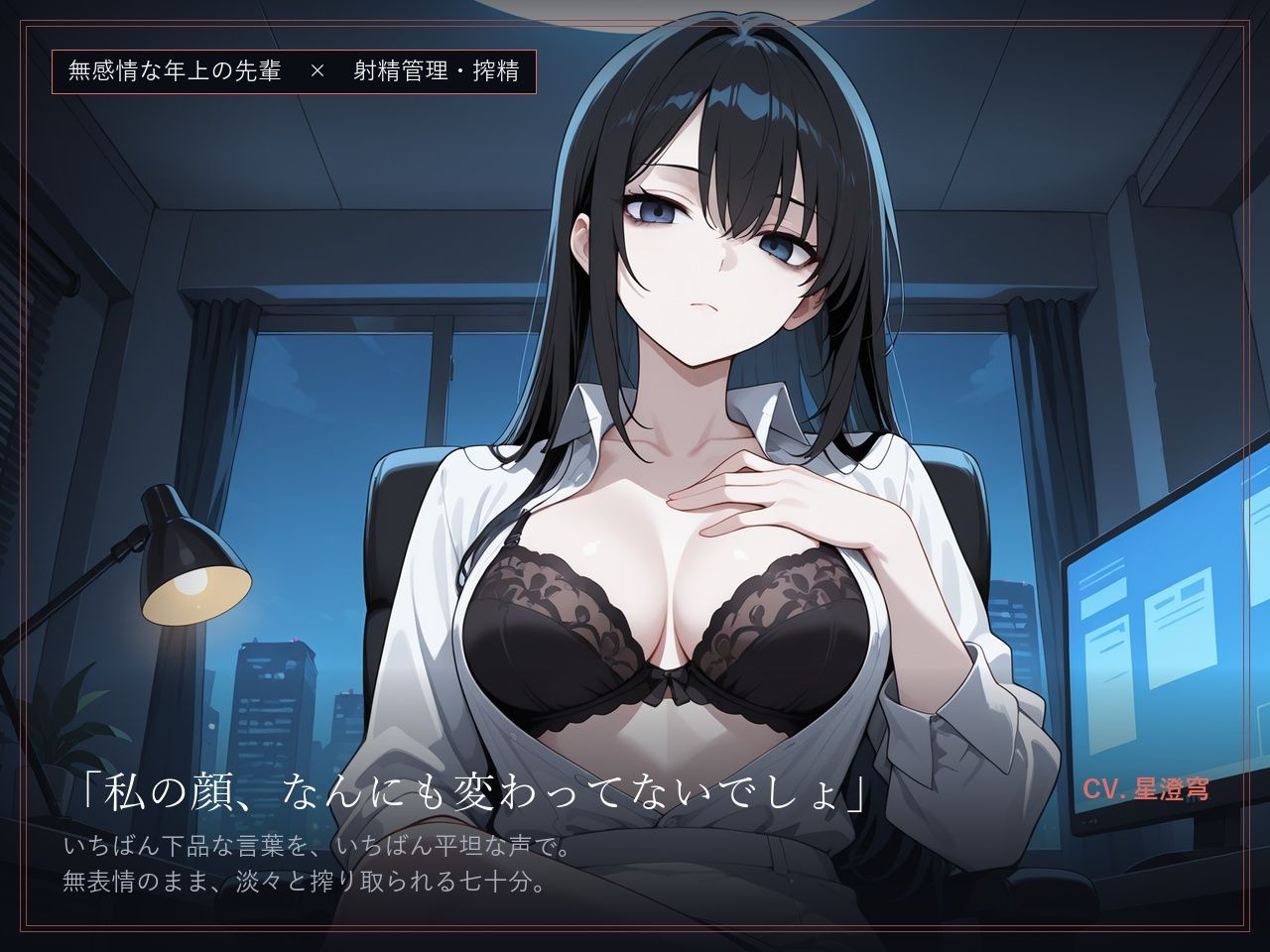 【無感情×射精管理】感情の死んだ社畜先輩は、定時後に淡々と搾精する サンプル1ページ目