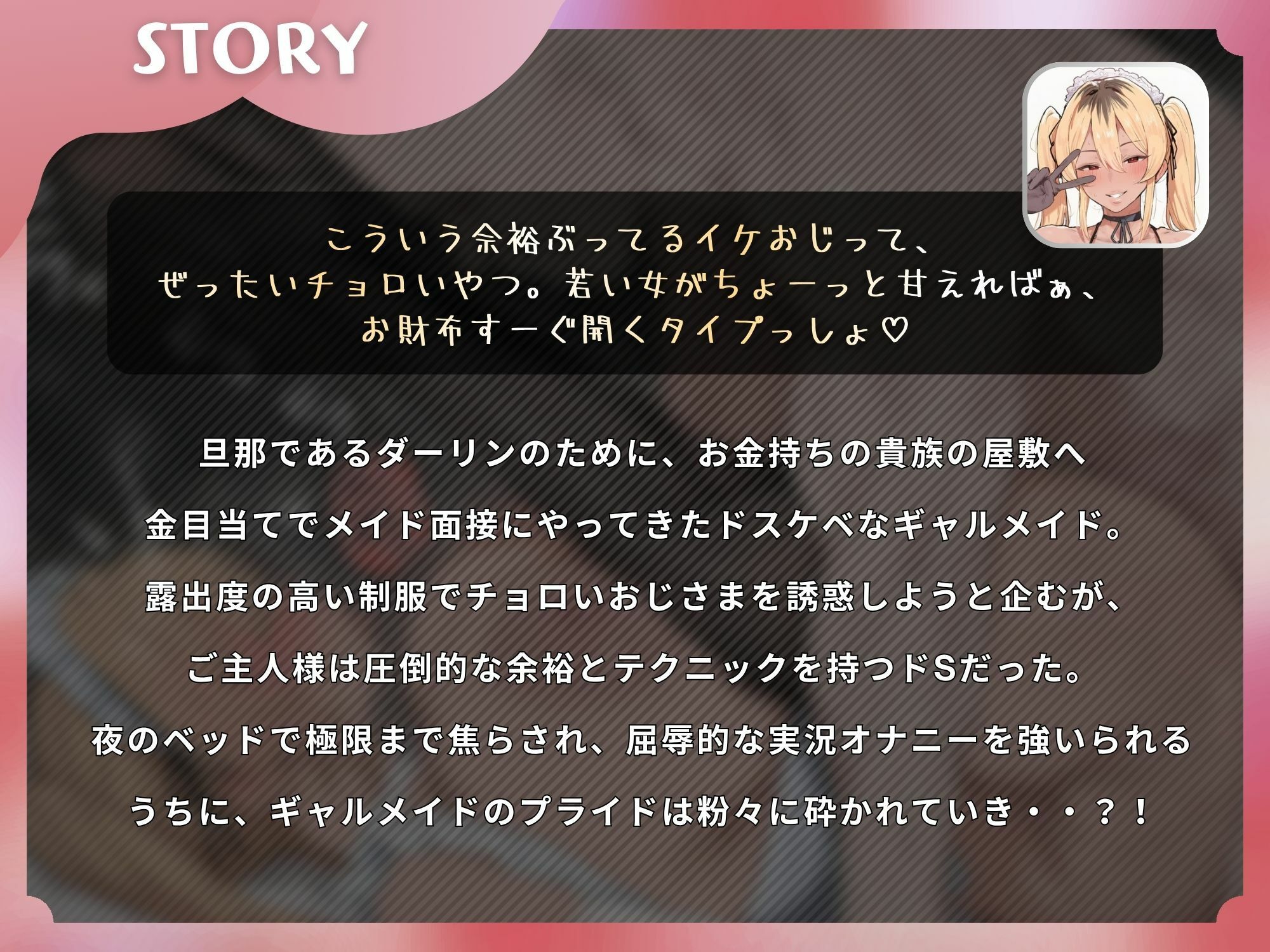 金目当てギャルメイドの完全敗北NTR〜焦らし躾けでご主人様にメス堕ちするまで〜【KU100】 サンプル1ページ目