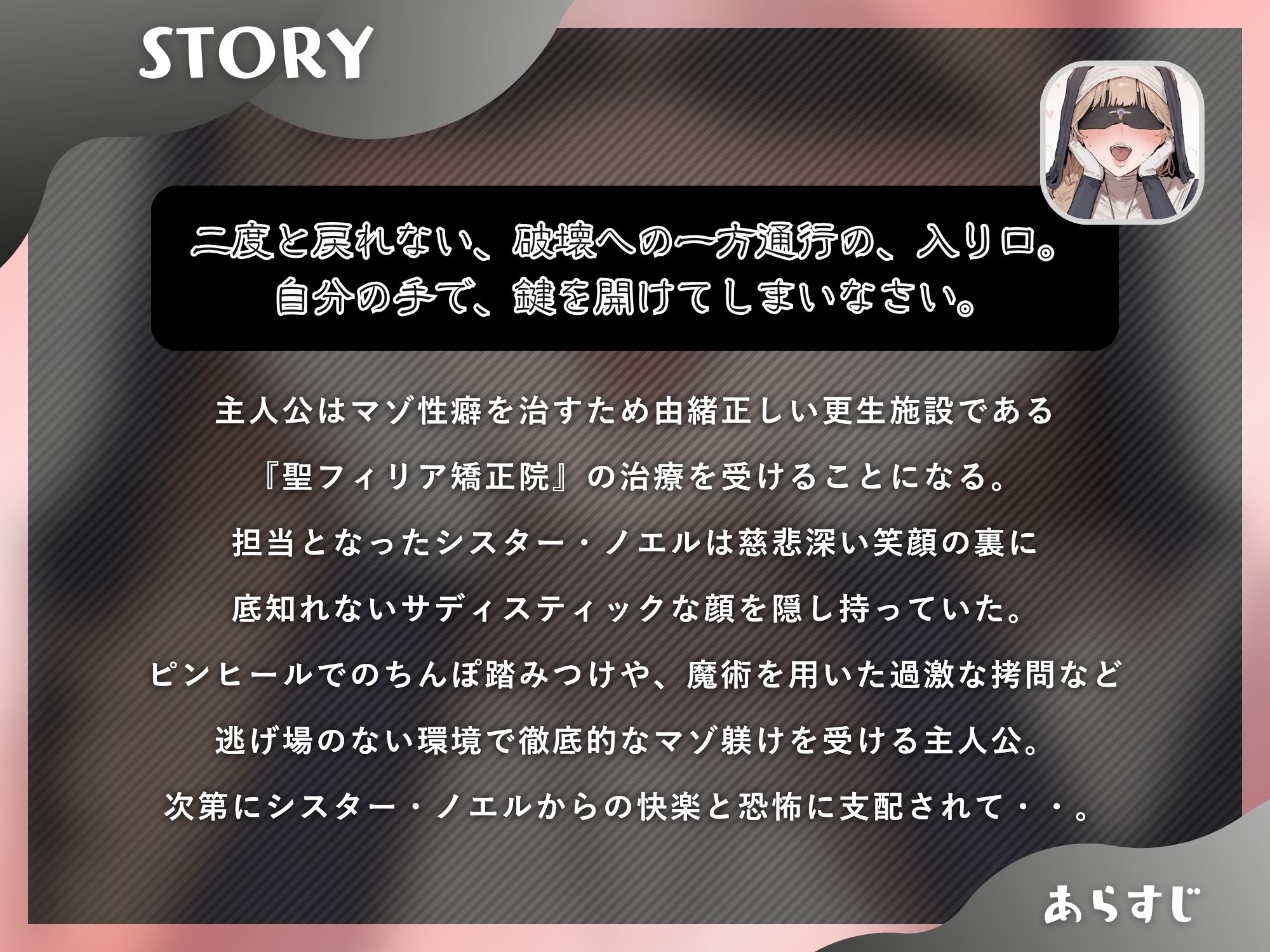 マゾオス去勢の聖女シスター〜ドSシスターのマゾ射精躾けでずっと飼われるメス堕ち患者〜【KU100】 サンプル1ページ目