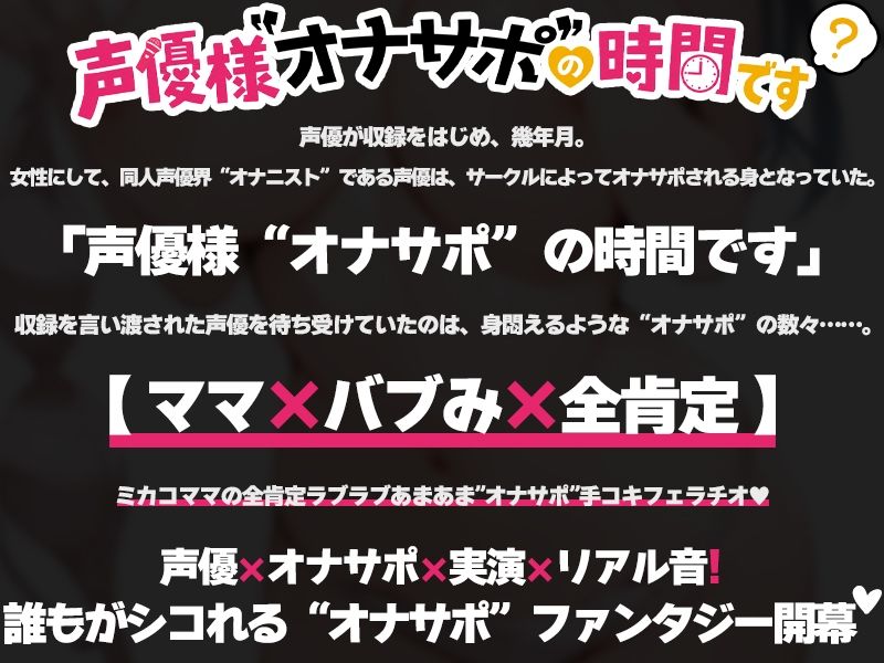 【全肯定ママに抜かれる40分】声優様‘オナサポ’の時間です【夏目ミカコ×オナサポ特化×シチュボ×実演】 サンプル2ページ目