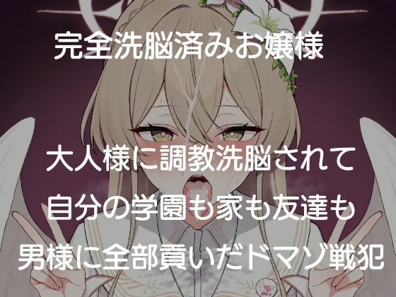お嬢様は貢ぎマゾアーカイブ サンプル1ページ目