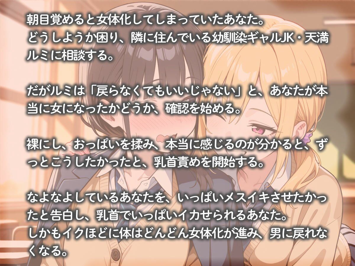女体化した俺の乳首を弄りたおして、無限チクイキさせる幼馴染のギャル サンプル2ページ目