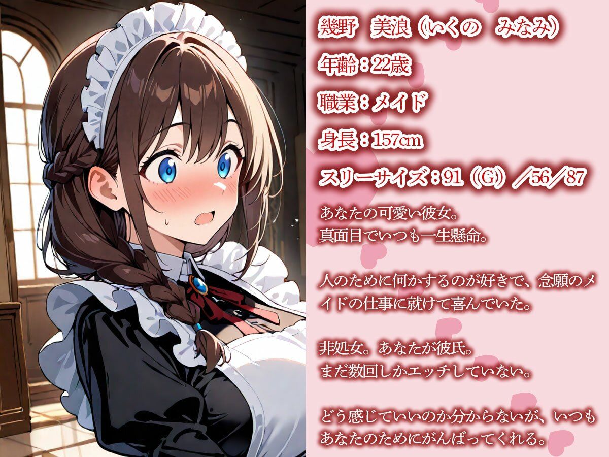 【NTR】お屋敷でメイドとして働き始めた俺の彼女。資産家のバカ息子におもちゃにされたんだが‥ サンプル1ページ目