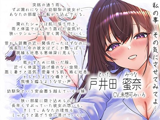 しっとりオホレイン。濡れ透け幼馴染と狭い部屋で蒸れ蒸れえっち サンプル3ページ目
