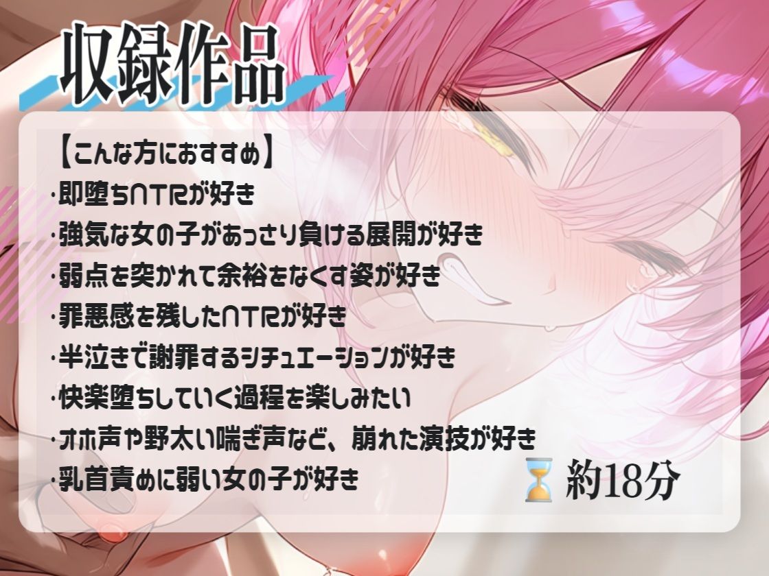 【即堕ちNTR】主さま大好きなのに浮気相手に完堕ち  乳首即イキから半泣き謝罪と快楽堕ち サンプル1ページ目
